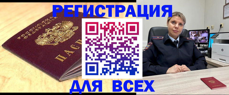 регистрация через МВД в Сельцо