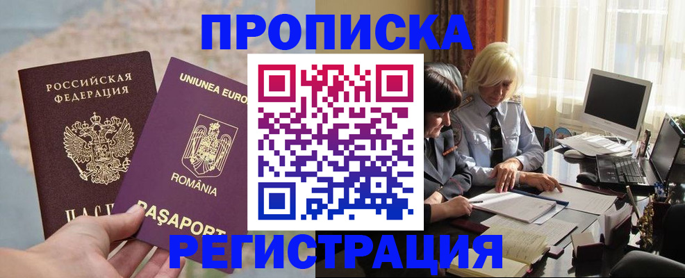 прописка 2025 в Сельцо