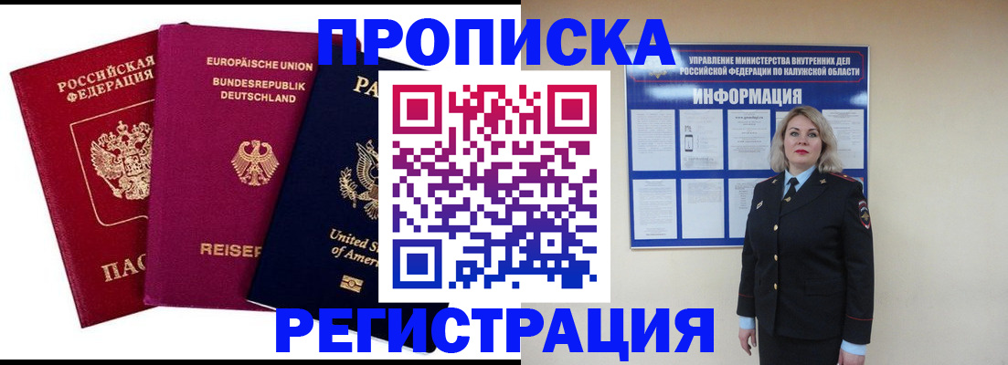 временная регистрация законно в Сельцо