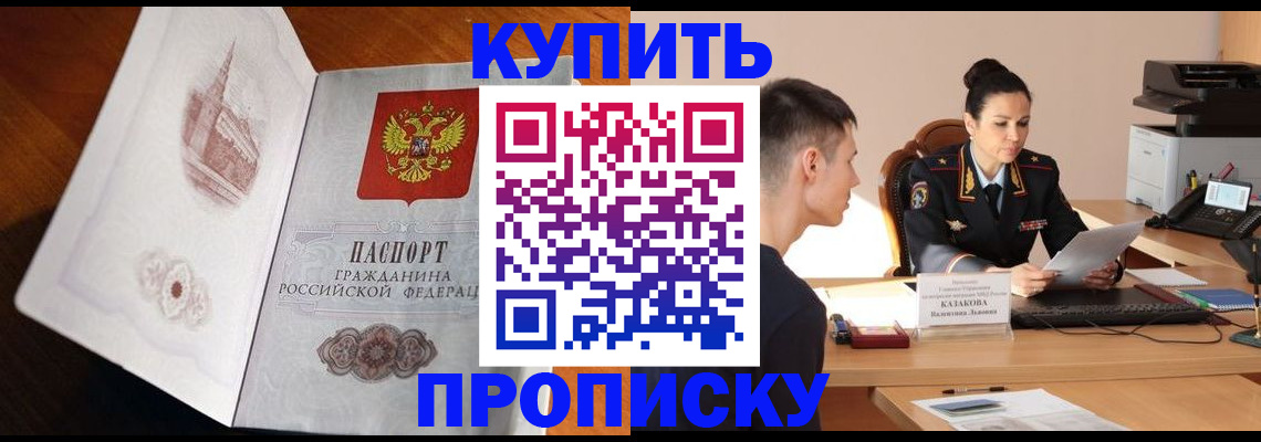 оформление прописки через МФЦ в Сельцо