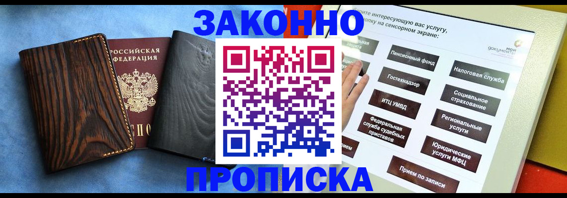прописка регистрация в Сельцо