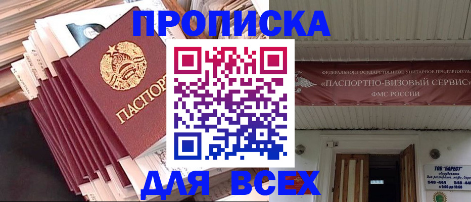 временная регистрация недорого в Сельцо