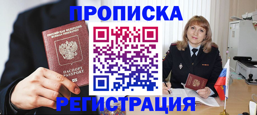 прописка законно в Сельцо