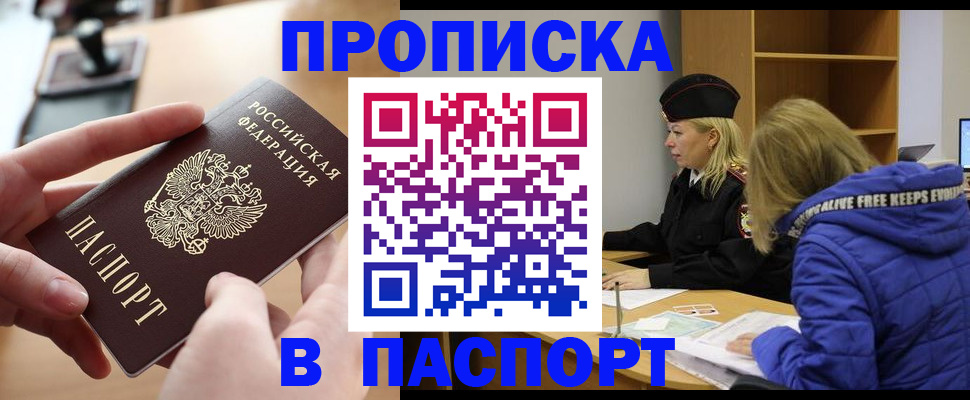 временная регистрация для школы в Сельцо